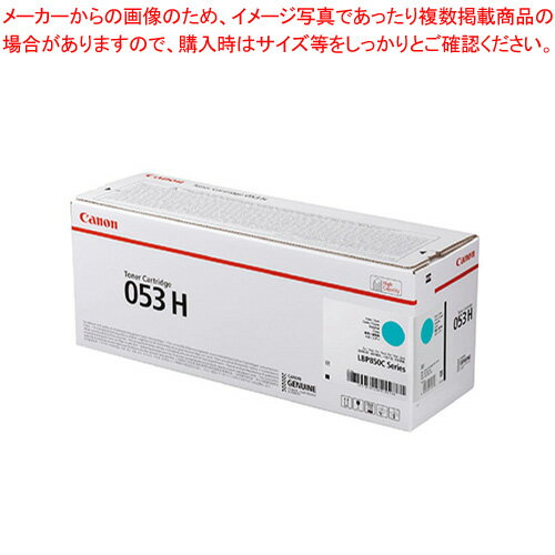 トナーカートリッジ CRG-053HCYN シアン 1本【厨房館】