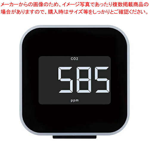 換気を促すCO2モニター CD20-BK クロ 1台【厨房館】