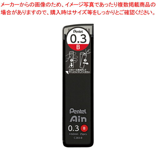 ぺんてるアイン 0.3 B C283-B 1個【厨房館】