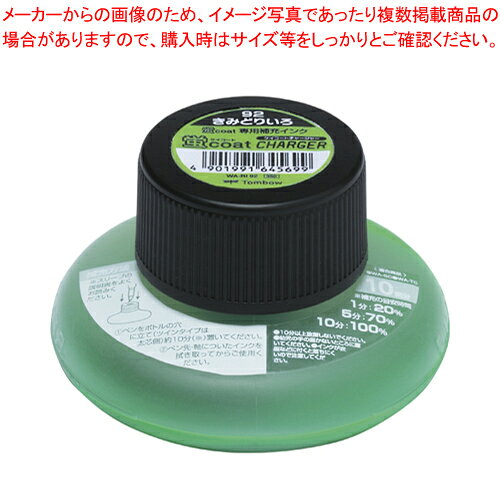 蛍コート・チャージャー 黄緑色 WA-RI92 キミドリ 1個【厨房館】