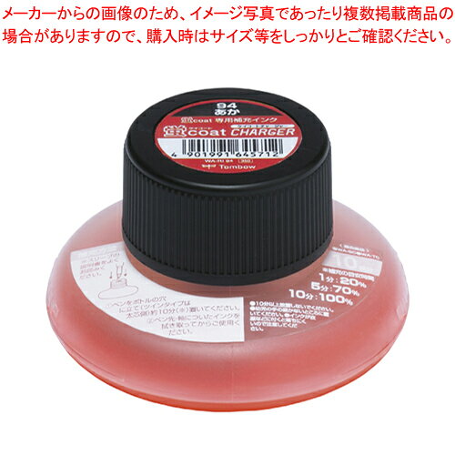 蛍コート・チャージャー 赤 WA-RI94 アカ 1個【厨房館】