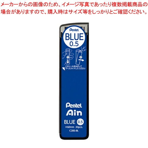 ぺんてるアイン 0.5 BL C285-BL アオ 1個【厨房館】