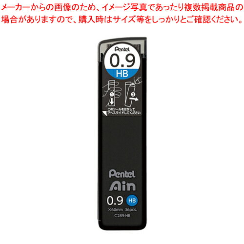 ぺんてるアイン 0.9 HB C289-HB 1個【厨房館】