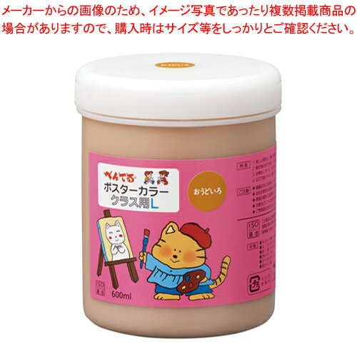 ポスターカラー(クラス用L) 単色 WYG2T06V オウドイロ 1個【厨房館】