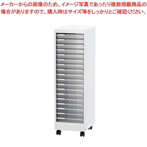 アバンテV2 フロアケース 浅18段 キャスター付 AF-C18シロ 1台【厨房館】