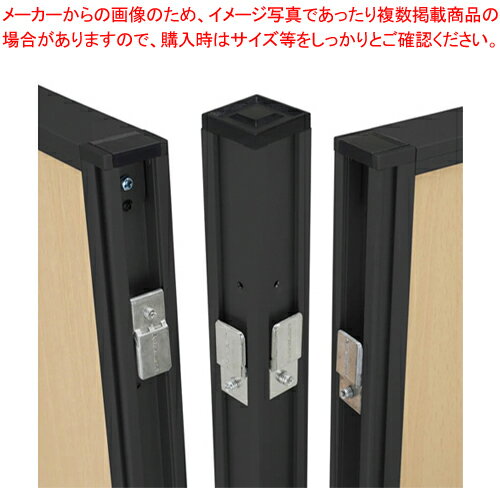 EKパネル専用コーナーポール PN-P1600-BK ブラック 1本【厨房館】(3)