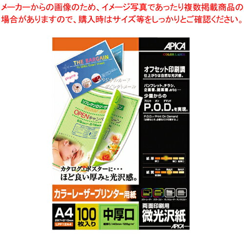 カラーレーザープリンター用紙 微光沢中厚 LPF12A4 1冊【厨房館】