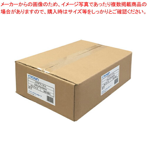 パウチフィルム A4判 500枚入 CR-LPA4500 1箱【厨房館】