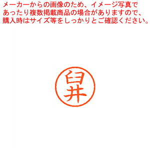 【まとめ買い10個セット品】ネーム6 既製 臼井 XL-6 0382 ウスイ 1本【厨房館】