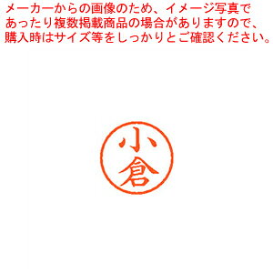 【まとめ買い10個セット品】ネーム6 既製 小倉 XL-6 1042 コクラ 1本【厨房館】