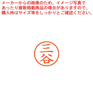 【まとめ買い10個セット品】ネーム6 既製 三谷 XL-6 1856 ミタニ 1本【厨房館】