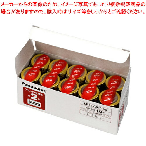 パナソニックアルカリ乾電池 単2 10本 LR14XJN/10S 1箱【厨房館】(2)