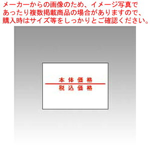 220用ラベル 本体価格/税込価格 強粘 10巻 0-33-99915-1 220-9 1本【工場 現場 お店 業務用 事務用品 手動 ラベル貼り シール 2段 赤 ハンディ 価格 値札 まとめ買い 強粘】【厨房館】