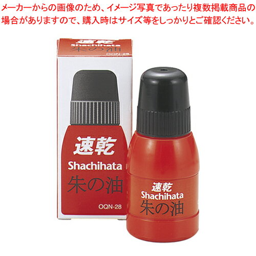 速乾シヤチハタ朱の油 OQN-28 シュイロ 1個【厨房館】