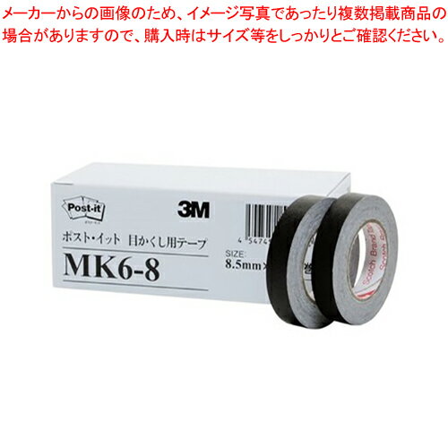 ポストイット 目かくし用テープ MK6-8 1箱【便利 コピー ファックス オフィス 付せん】【厨房館】