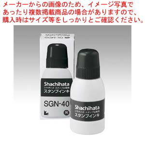 スタンプ台専用補充インキ 小瓶 黒 SGN-40-K クロ 1本【オフィス 会社 事務 文具 業務用 スタンプ 台 ..