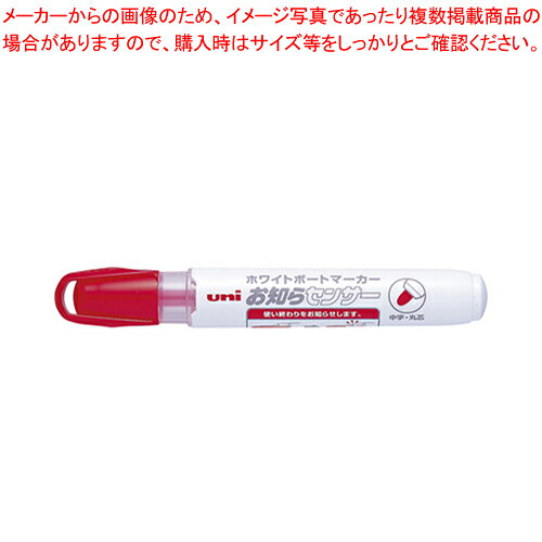 ボードマーカー お知らセンサー 中字丸芯 PWB1204M.15 アカ 1本【赤 ホワイトボード 詰め替え カートリッジ式 インク 中字 丸芯 三菱 マーカー ユニ】【厨房館】