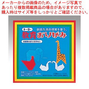 教育おりがみ 10.0 2 1冊【厨房館】