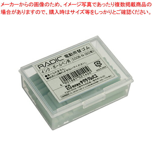 電動字消器用替えゴム インクボールペン用 500B-N 1個【厨房館】