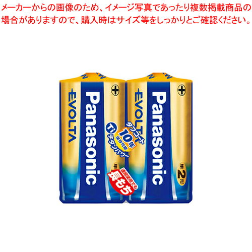 EVOLTA乾電池 単2 2本パック LR14EJ/2SE 1P【厨房館】(2)