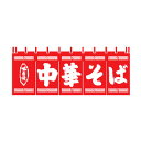 のれん 味自慢 中華そば【厨房館】