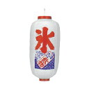 提灯 9号長型(左右文字入れ) 氷 冷たい飲物 取り寄せ商品 送料別途品【厨房館】