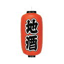 提灯 9号長型(左右文字入れ) 地酒 取り寄せ商品 送料別途品【厨房館】