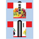 ハッピ 受注生産品【厨房館】(3)