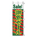 のぼり 謝恩セール【厨房館】