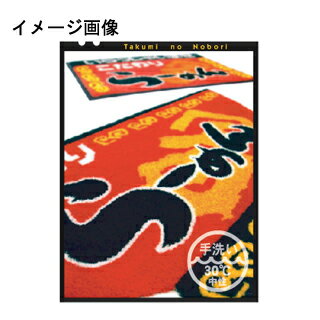 寄敷フロアマット 受注生産品【厨房館】