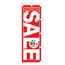 のぼり バーゲンセール SALE 最大30%OFF【受注生産品/納期約2週間】【厨房館】