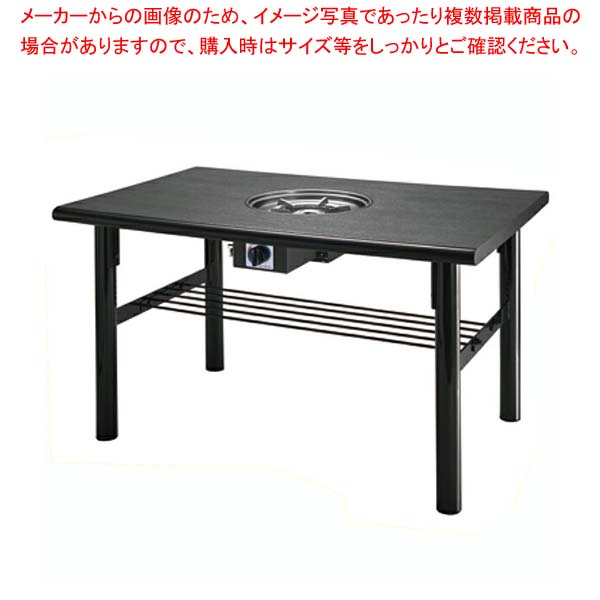 Freezers, Refrigerators - 鍋物テーブル NB1200G-MA 4人掛け 洋卓 1200×800×700 天然ガス(12A・13A)【厨房館】