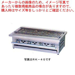 天然石使用で炭いらず。遠赤外線の効果バツグンです!!ガス式遠赤外線グリラーRK-30仕様型式名RK-30ガス消費量8.16kW/h内寸440mm×240mm(W×D)外形寸法525mm×370mm×215mm（W×D×H）【2018PO】厨房機器なら開業支援 当店にお任せください！開業支援 当店では業務用・店舗用の厨房器材をはじめ、飲食店や施設、イベント等で使われる定番アイテムをいつも格安・激安価格で販売しています。飲食店経営者様・施工業者様、資材・設備調達に、是非とも開業支援 当店をご用命くださいませ。 　---------------------------------------------------------------------------こちらの商品は、ご注文後1週間以内に配送の日程についてのご連絡を致します。ご不在、弊社からの連絡メールの不達などでご連絡がとれないお客様のご注文に関しては一旦キャンセルとさせて頂き再度ご相談させて頂くこともございます。また、銀行振込を選ばれたご注文で1週間以内にご入金がない場合、一旦キャンセルとさせて頂きますのであらかじめご了承ください。---------------------------------------------------------------------------ガス式遠赤グリラー 炉端焼き用 都市ガス(12A・13A)【009-0191283-002】