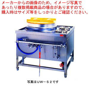 ガス式うどん釜 ポット付 UW-52 都市ガス(12A・13A)【業務用 ゆで麺機 業務用 スポーツイベント 展示会..