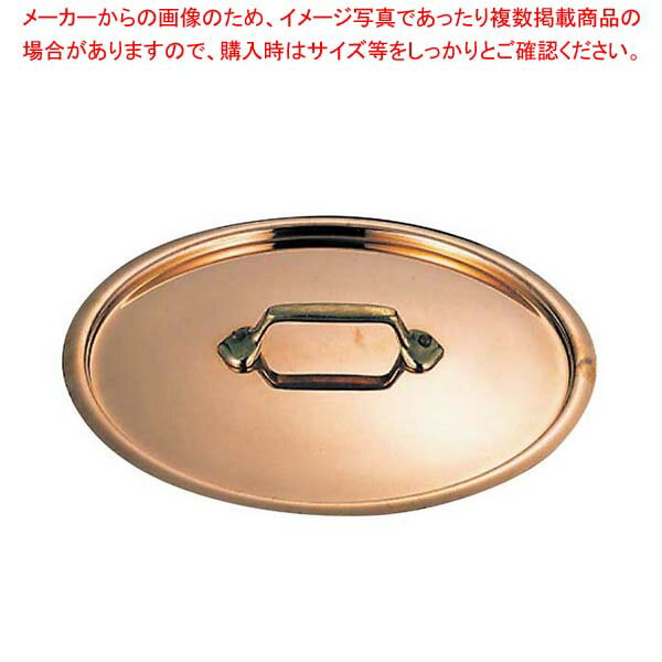 ムヴィエール 銅 鍋蓋 2165-28 28cm用【厨房館】