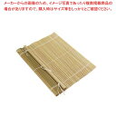 【まとめ買い10個セット品】 巻すだれ(袋入)270×270(08701)【厨房館】