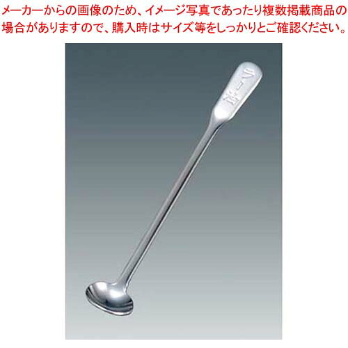 18-8 薬味ラー油スプーン【厨房館】