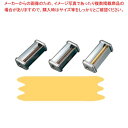 【まとめ買い10個セット品】 パスタマシンATL150用カッター 000138 50mm Pappardelle【厨房館】