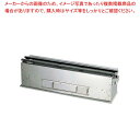 抗火石木炭コンロ(炭焼台)45cm TK-414【厨房館】