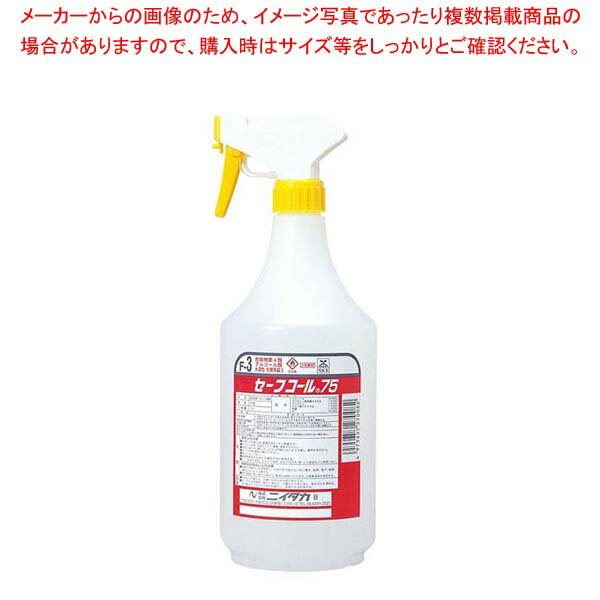 【まとめ買い10個セット品】 アルコール製剤 セーフコール75 1L ガン付【厨房館】
