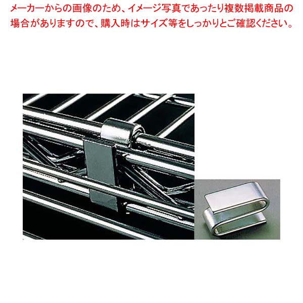 【まとめ買い10個セット品】 エレクターシェルフ用 S型金具 SKA【厨房館】
