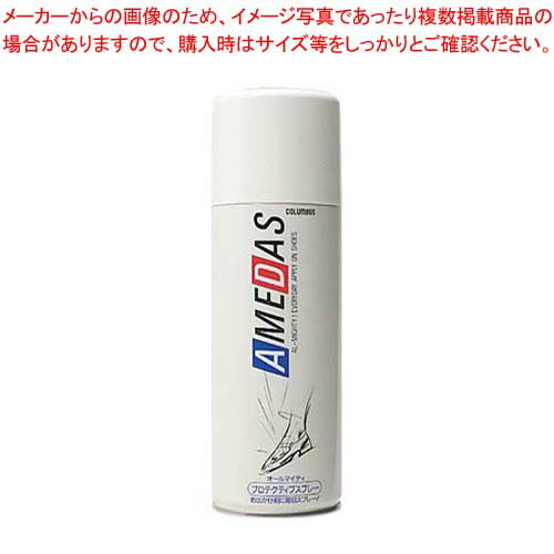 【まとめ買い10個セット品】 靴防水スプレー アメダス420【厨房館】
