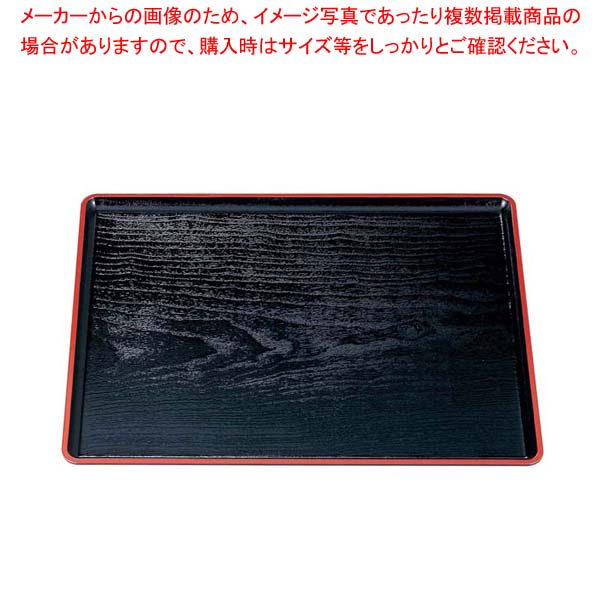 桐木目長手盆 黒天朱 尺6寸 ABS樹脂【厨房館】