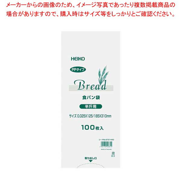 PP食パン袋(100枚入)半斤用【厨房館