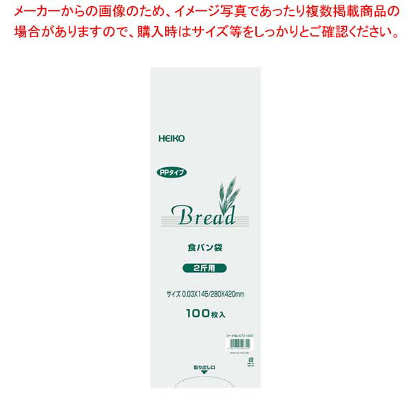 【まとめ買い10個セット品】 PP食パン袋(100枚入)2斤用【厨房館】