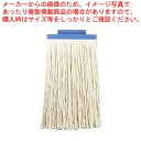 ながもちモップ 替糸 6寸 SS-6200-1(青)【厨房館】
