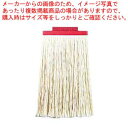 ながもちモップ 替糸 6寸 SS-6200-2(赤)【厨房館】
