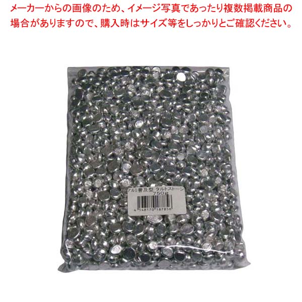 アルミ普及型 タルトストーン 750g【業務用お菓子の道具 ケーキの形 お菓子の型 お菓子型通販 お菓子作り型 お菓子形 手作りケーキ型可..