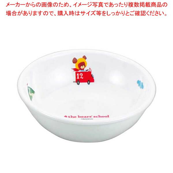 メラミン子供食器 くまのがっこう ボール M-3110J【厨房館】