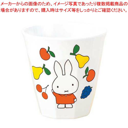 【まとめ買い10個セット品】 メラミン 子供食器 ミッフィーフルーツシリーズ カップ MW-280FR【厨房館】